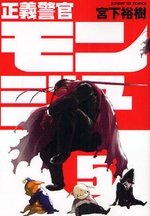 couverture, jaquette Monju - Au Service de la Justice 5  (Shogakukan) Manga