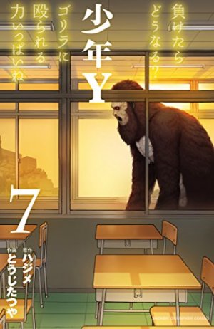 couverture, jaquette Dilemma 7  (Akita shoten) Manga