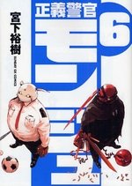 couverture, jaquette Monju - Au Service de la Justice 6  (Shogakukan) Manga