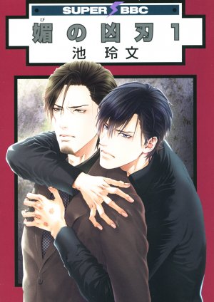 couverture, jaquette Bi No Kyoujin 1  (Libre Shuppan) Manga