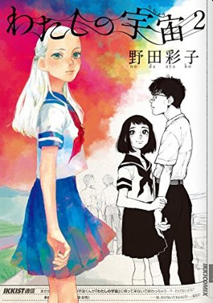 couverture, jaquette Le monde selon Uchû 2  (Shogakukan) Manga
