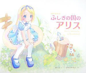 Alice au Pays des Merveilles édition Simple