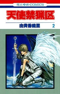 couverture, jaquette Angel Sanctuary 2  (Hakusensha) Manga
