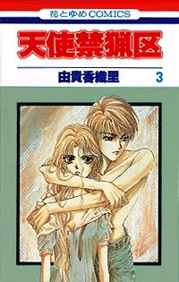 couverture, jaquette Angel Sanctuary 3  (Hakusensha) Manga