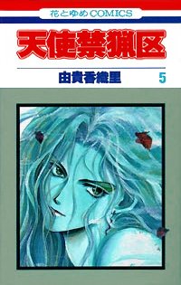 couverture, jaquette Angel Sanctuary 5  (Hakusensha) Manga