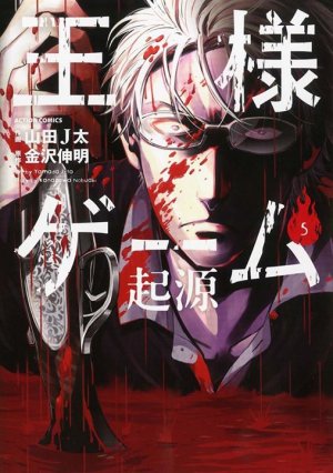 couverture, jaquette King's Game Origin 5  (Futabasha) Manga