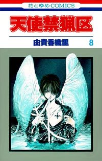 couverture, jaquette Angel Sanctuary 8  (Hakusensha) Manga