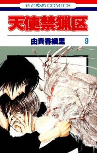 couverture, jaquette Angel Sanctuary 9  (Hakusensha) Manga