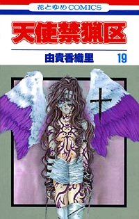 couverture, jaquette Angel Sanctuary 19  (Hakusensha) Manga