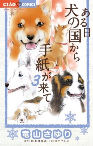 couverture, jaquette Le paradis des chiens 3  (Shogakukan) Manga