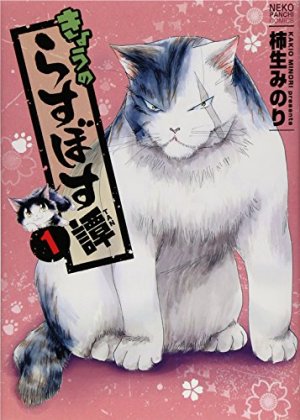 couverture, jaquette MIAOU ! Big-Boss le magnifique 1  (Shônen Gahôsha) Manga