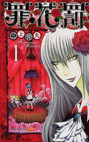 couverture, jaquette Tsumikabatsu 1  (Shueisha) Manga