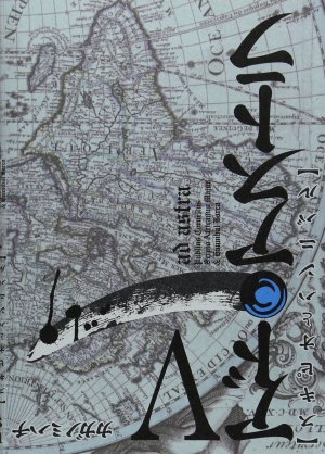 couverture, jaquette Ad Astra 5  (Shueisha) Manga