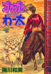 couverture, jaquette Gau Gau Wata 4  (Coamix) Manga
