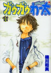 couverture, jaquette Gau Gau Wata 11  (Coamix) Manga