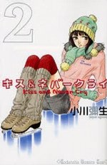 couverture, jaquette Kiss and Never Cry 2  (Kodansha) Manga