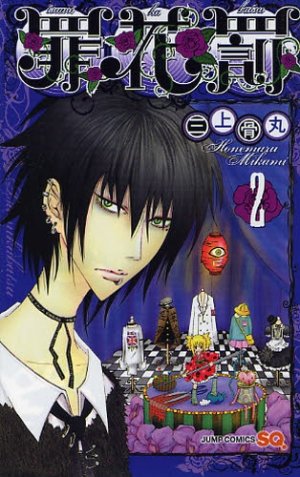 couverture, jaquette Tsumikabatsu 2  (Shueisha) Manga