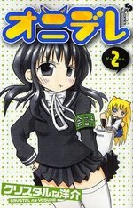 couverture, jaquette Onidere 2  (Shogakukan) Manga