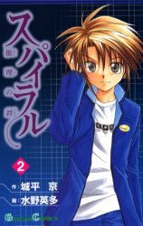 couverture, jaquette Spiral 2  (Square enix) Manga