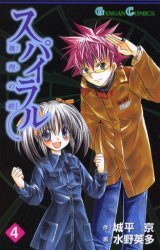 couverture, jaquette Spiral 4  (Square enix) Manga