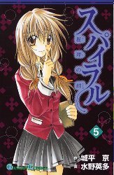 couverture, jaquette Spiral 5  (Square enix) Manga