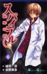 couverture, jaquette Spiral 6  (Square enix) Manga