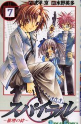 couverture, jaquette Spiral 7  (Square enix) Manga