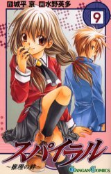 couverture, jaquette Spiral 9  (Square enix) Manga