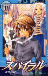 couverture, jaquette Spiral 11  (Square enix) Manga