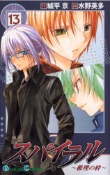 couverture, jaquette Spiral 13  (Square enix) Manga