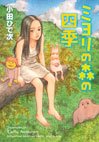 couverture, jaquette La Forêt de Miyori 2  (Akita shoten) Manga