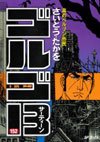 couverture, jaquette Golgo 13 152  (Shogakukan) Manga