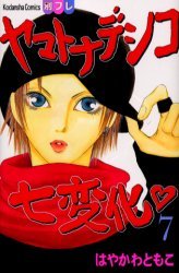 couverture, jaquette Yamato Nadeshiko 7  (Kodansha) Manga