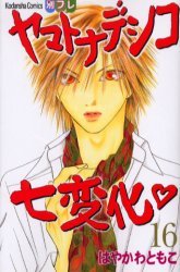 couverture, jaquette Yamato Nadeshiko 16  (Kodansha) Manga