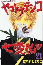 couverture, jaquette Yamato Nadeshiko 21  (Kodansha) Manga