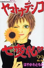 couverture, jaquette Yamato Nadeshiko 22  (Kodansha) Manga