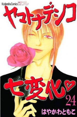 couverture, jaquette Yamato Nadeshiko 24  (Kodansha) Manga