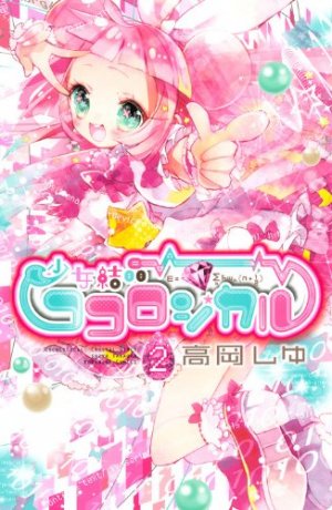 couverture, jaquette Crystal girls 2  (Kodansha) Manga