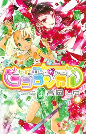 couverture, jaquette Crystal girls 4  (Kodansha) Manga