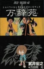 SHAMAN KING - Man.Ji.En - Character Book 1