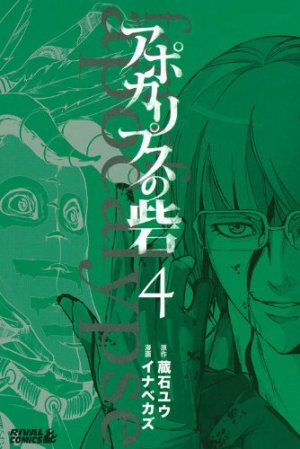 couverture, jaquette Fortress of Apocalypse 4  (Kodansha) Manga