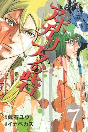 couverture, jaquette Fortress of Apocalypse 7  (Kodansha) Manga
