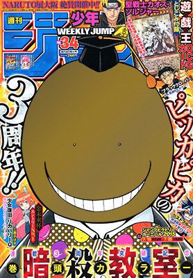 couverture, jaquette Weekly Shônen Jump 34 2015 (Shueisha) Magazine de prépublication