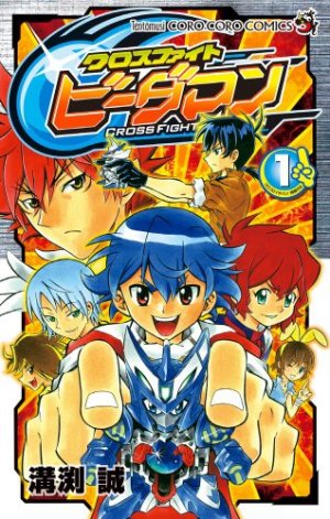 couverture, jaquette B-Daman cross fire 1  (Shogakukan) Manga
