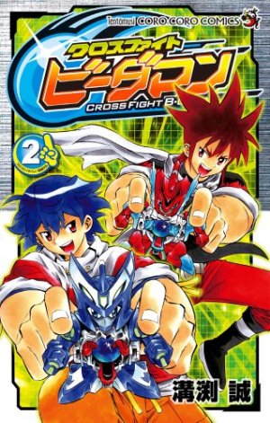 couverture, jaquette B-Daman cross fire 2  (Shogakukan) Manga