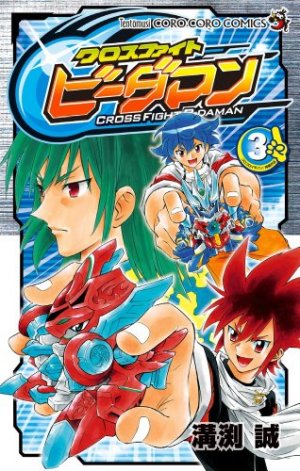couverture, jaquette B-Daman cross fire 3  (Shogakukan) Manga