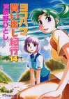 couverture, jaquette Escale à Yokohama 14  (Kodansha) Manga