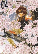 couverture, jaquette Saiyuki Gaiden 4  (Ichijinsha) Manga