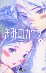 couverture, jaquette Fragment 3  (Shogakukan) Manga