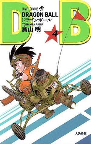 couverture, jaquette Dragon Ball 4 Japonaise 2eme édition (Shueisha) Manga